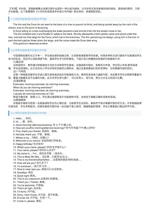 小学四年级英语手抄报文字内容