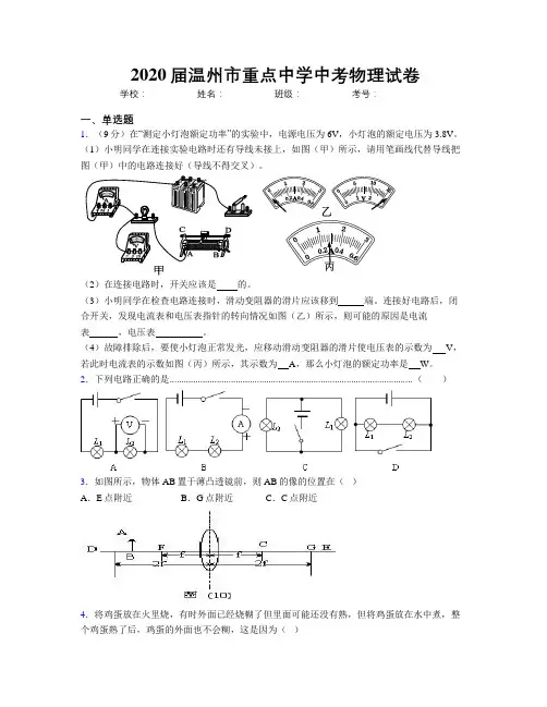 2020届温州市重点中学中考物理试卷