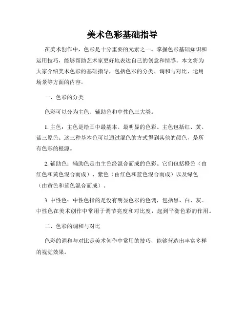 美术色彩基础指导