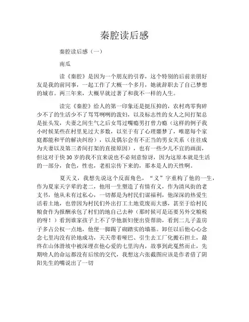 秦腔读后感