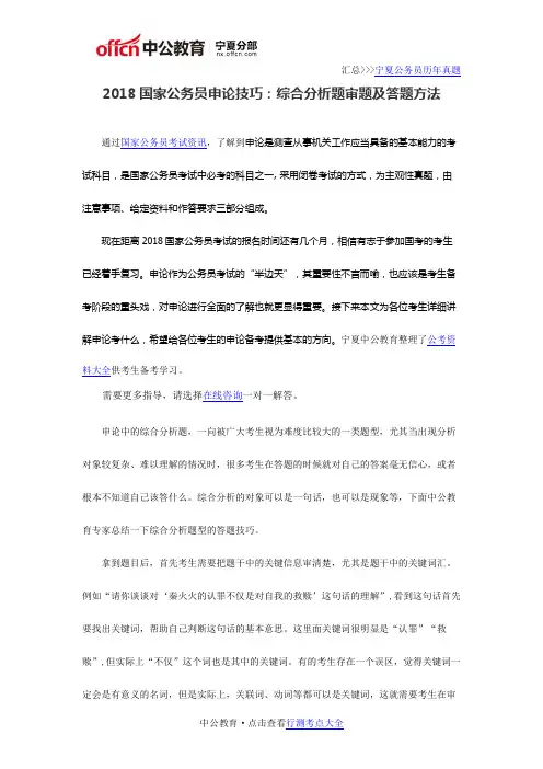 2018国家公务员申论技巧：综合分析题审题及答题方法