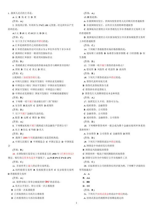 中国银行笔试复习资料