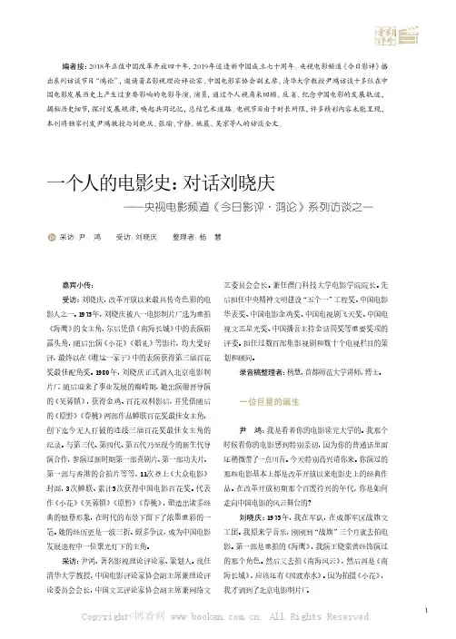 一个人的电影史：对话刘晓庆——央视电影频道《今日影评·鸿论》系列访谈之一尹鸿