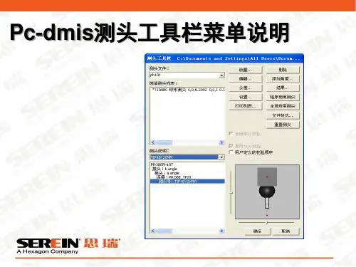 pc-dmis测头工具栏菜单说明