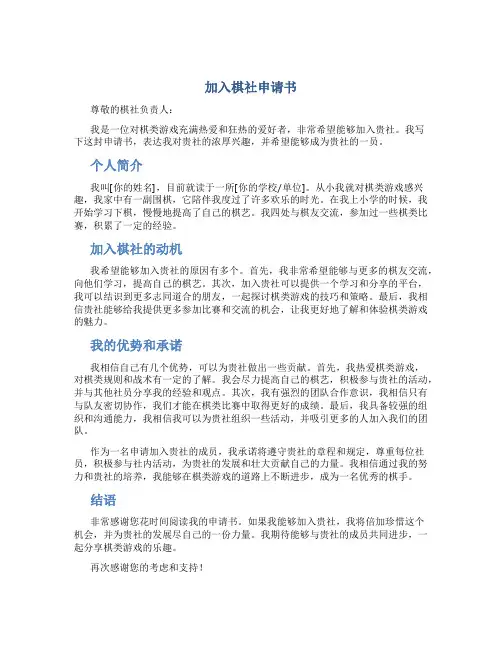 加入棋社申请书