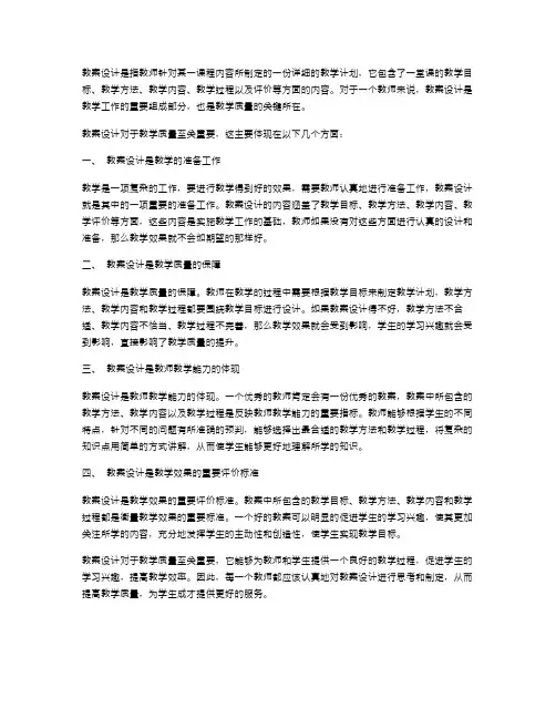 教师的教案设计对于教学质量至关重要