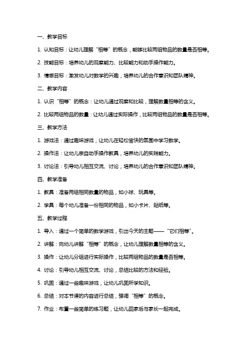 中班数学课《它们相等》教案