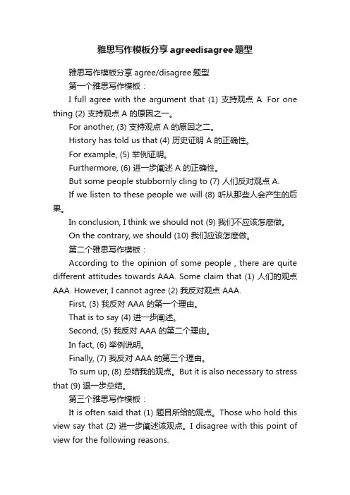 雅思写作模板分享agreedisagree题型