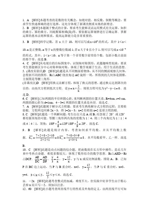 重庆市2007年初中毕业生学业暨高中招生考试4-答案