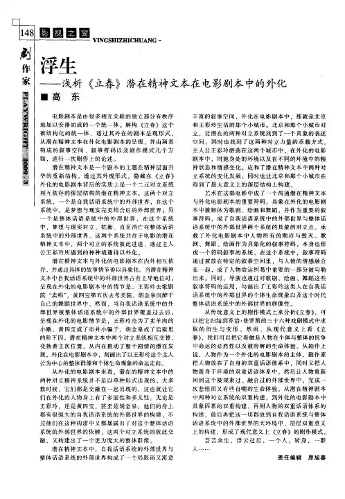 浮生——浅析《立春》潜在精神文本在电影剧本中的外化