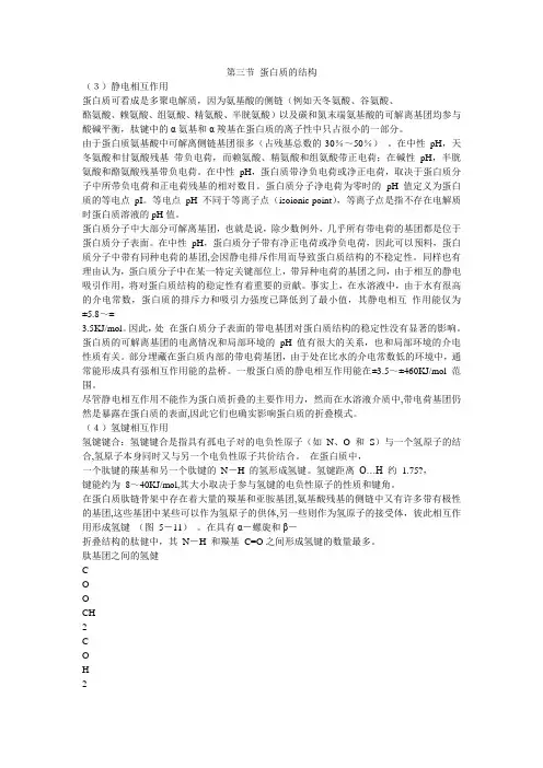 第五章 氨基酸,肽和蛋白质