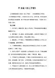 IT企业员工手册(实用)