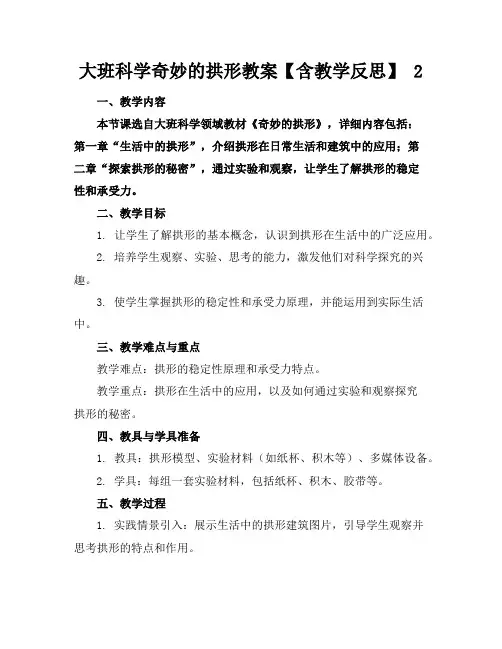 大班科学奇妙的拱形教案【含教学反思】2
