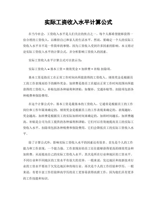 实际工资收入水平计算公式