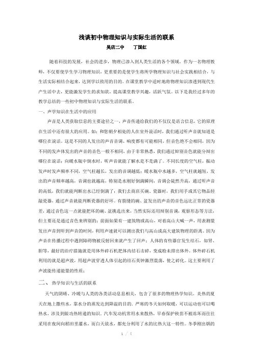 浅谈初中物理知识与实际生活的联系