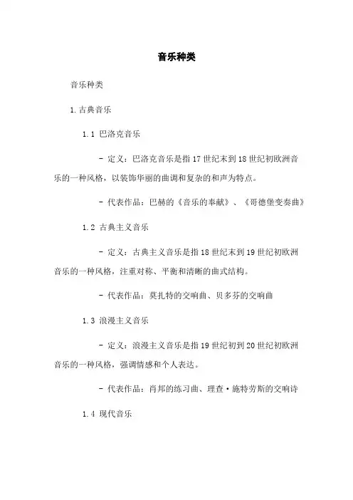 音乐种类_??????