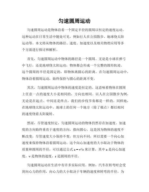 匀速圆周运动