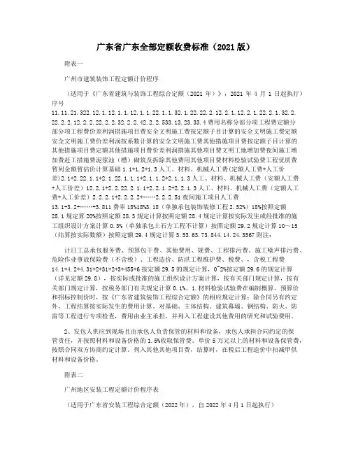 广东省广东全部定额收费标准(2021版)