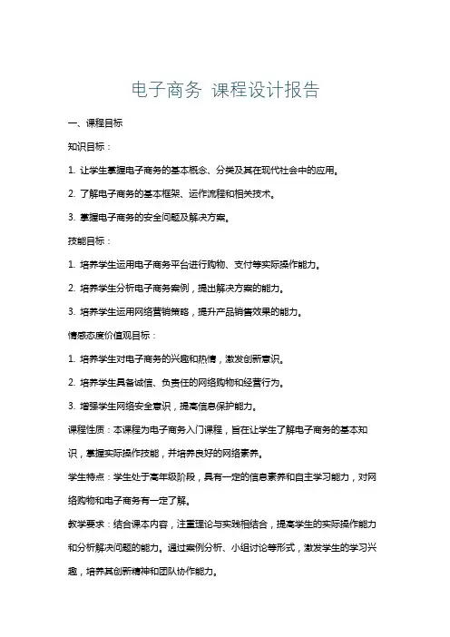 电子商务课程设计报告