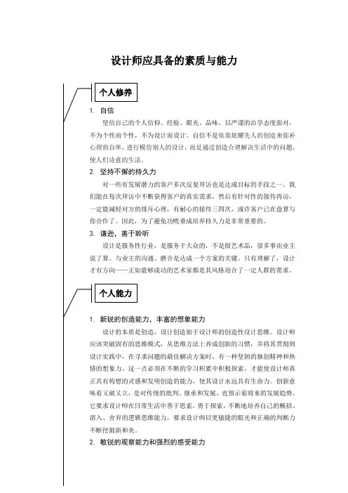 设计师应具备的素质与能力