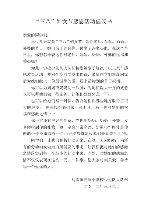 三八倡议书