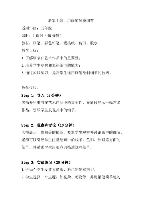 用画笔触摸细节美术教案