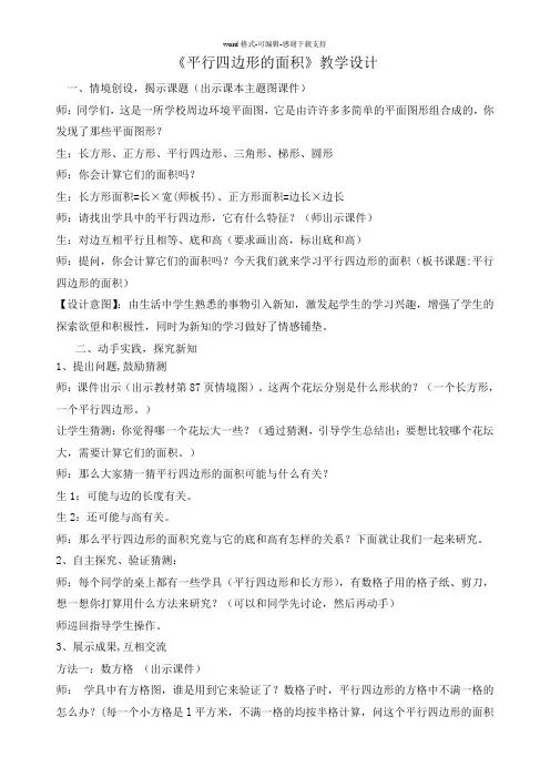 人教版小学数学五年级上册《平行四边形的面积》教学设计