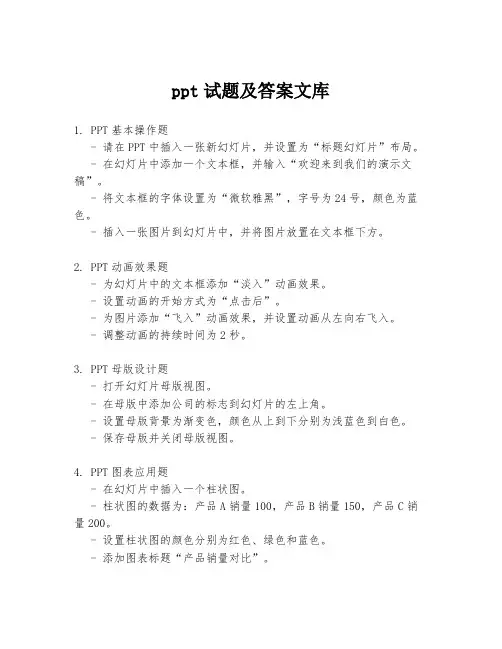 ppt试题及答案文库