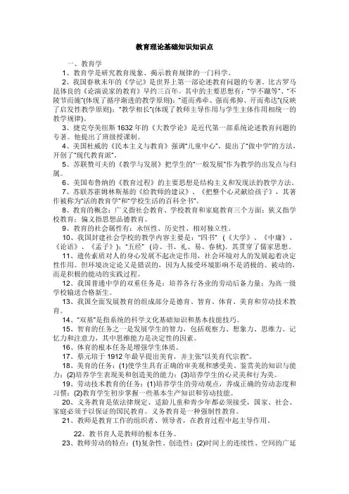 教育理论基础知识知识点