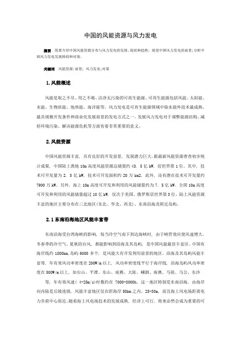 风能_风力发电发展趋势论文