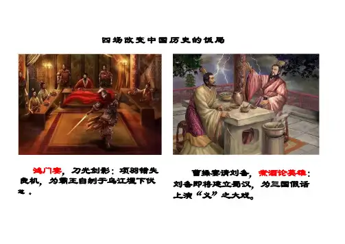 【高中语文】《鸿门宴》课件+统编版高中语文+必修下册