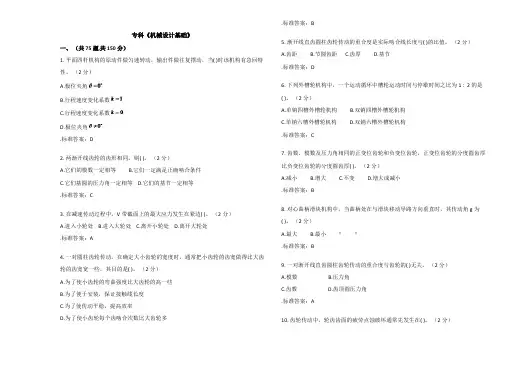 专科《机械设计基础》-试卷-答案