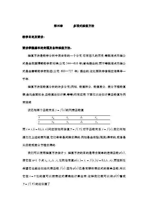 讲解多项式插值(包含例题)