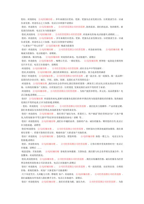 彩铃制作 欢迎词,模板