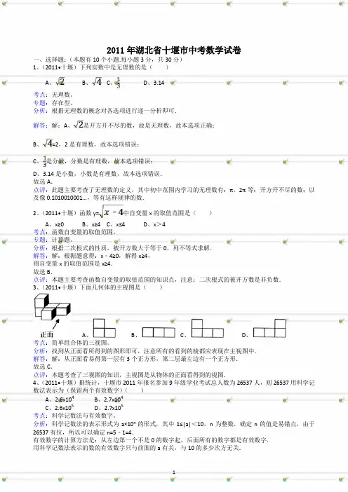 湖北省十堰市2011年中考数学试卷与答案-解析版