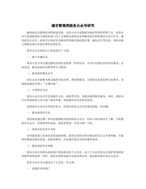 城市管理类政务公众号研究