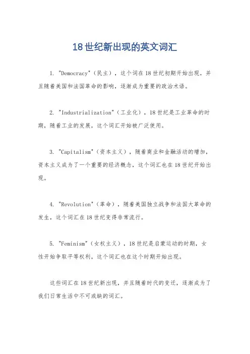 18世纪新出现的英文词汇