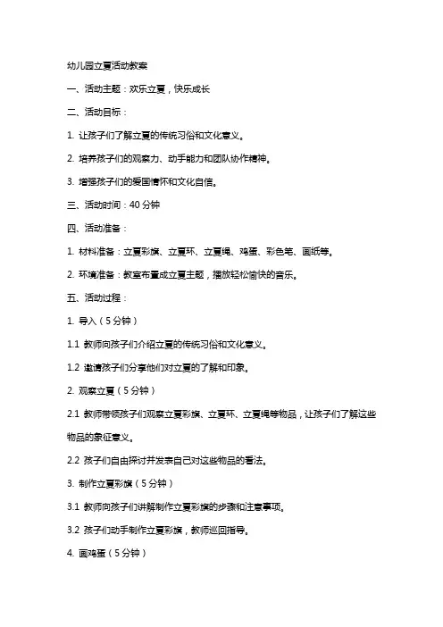幼儿园立夏活动教案