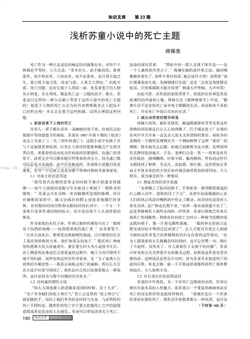 浅析苏童小说中的死亡主题