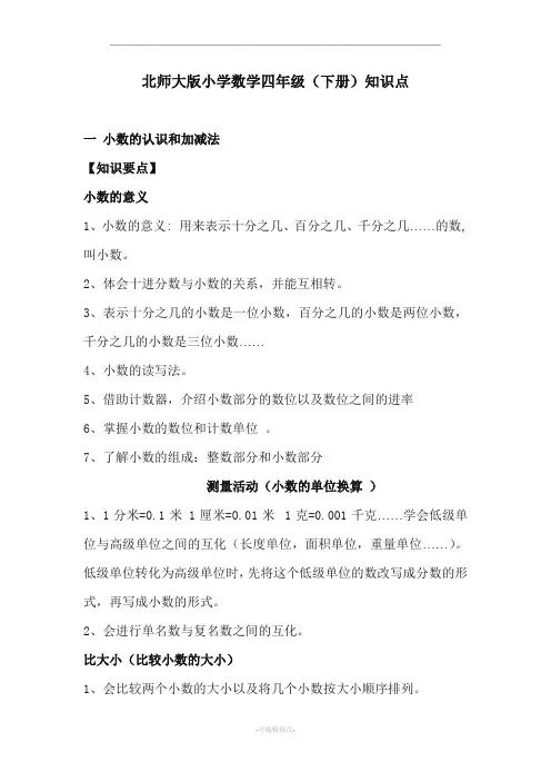 北师大版小学数学四年级下册知识点归纳(完整版)