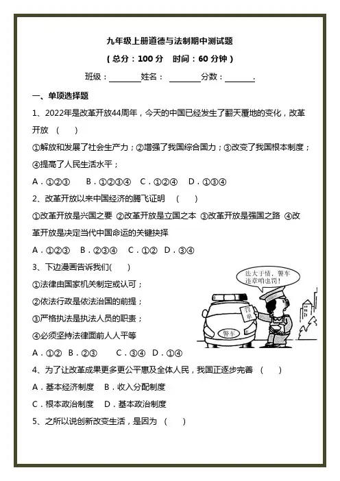 九年级上册道德与法制期中测试题及答案