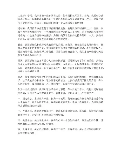 受捐教师发言稿范文