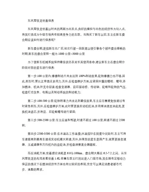 东风雪铁龙世嘉保养.