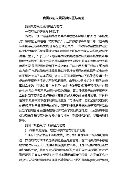 我国政府失灵及其纠正与防范