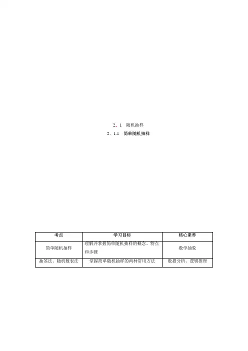 人教版高一数学必修三第二章简单随机抽样