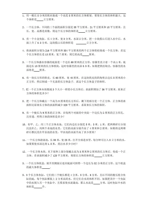最新奥数题(长正方体)教学文案