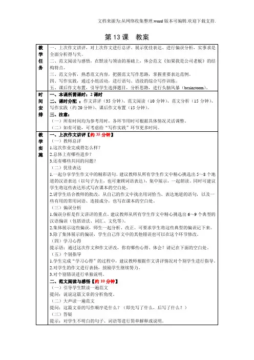 发展汉语(第二版)中级写作Ⅰ第13课如果我是公司老板
