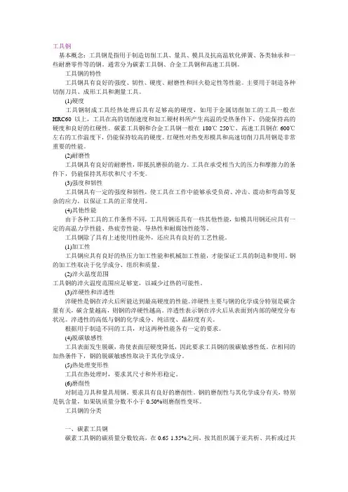 工具钢