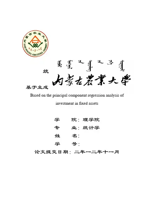 固定资产分析论文