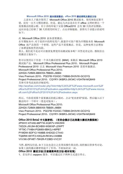 Microsoft Office 2010 副本需要激活：office 2010激活密钥及激活方法
